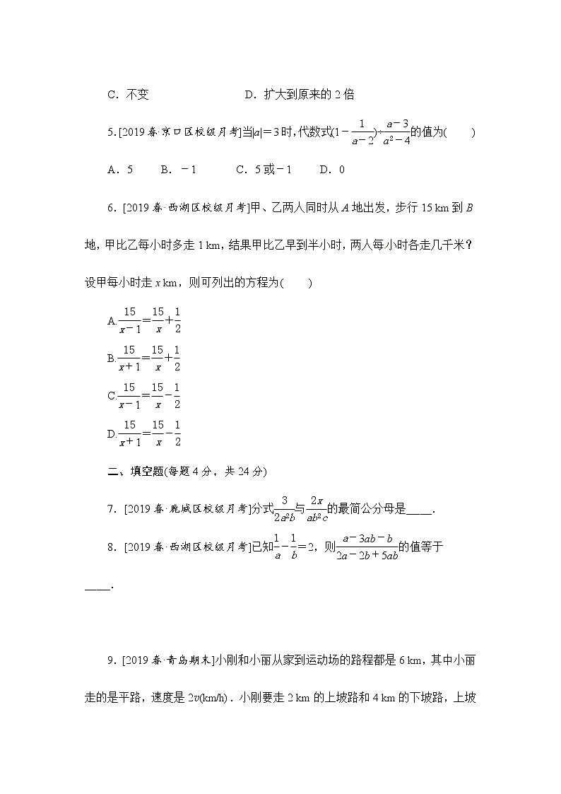 2020华师大版八年级数学下册滚动周练卷(第16章)第2页