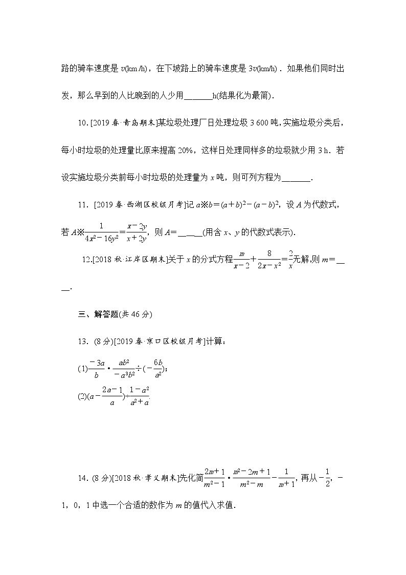 2020华师大版八年级数学下册滚动周练卷(第16章)第3页