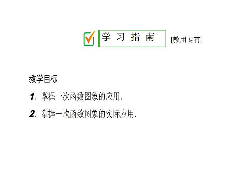 2020华师大版八年级数学下册17.3 一次函数 课件+练习 (10份打包)02