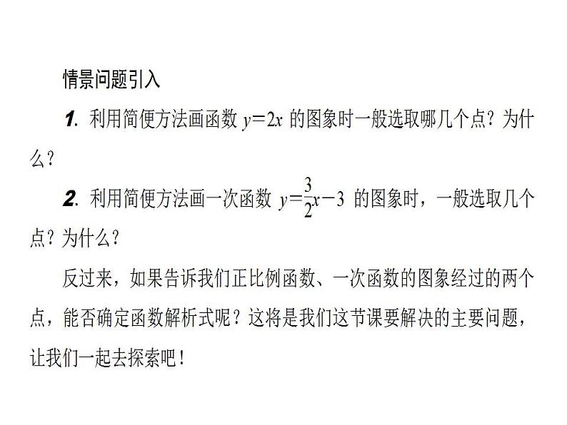 2020华师大版八年级数学下册17.3 一次函数 课件+练习 (10份打包)03