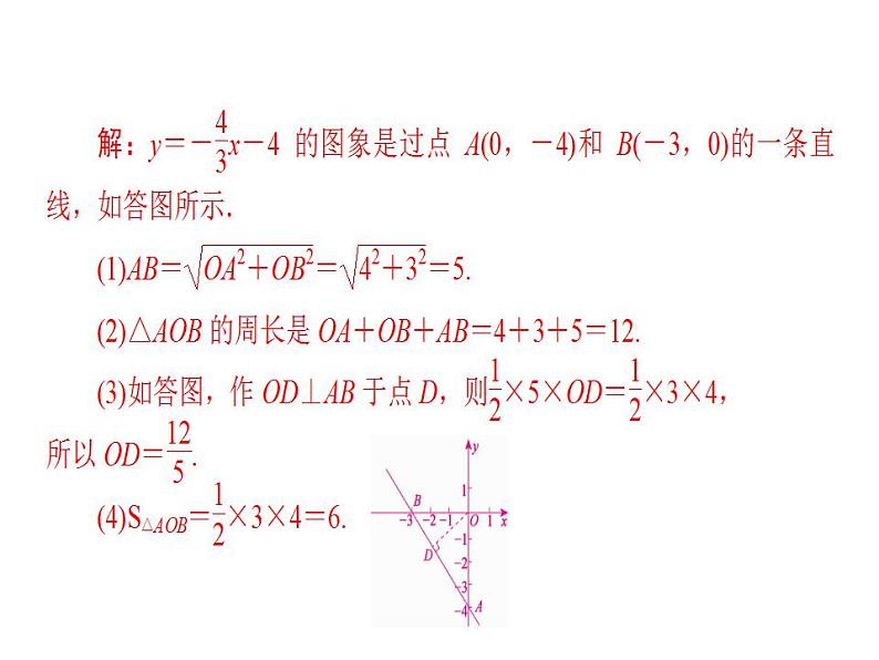 2020华师大版八年级数学下册17.3 一次函数 课件+练习 (10份打包)07