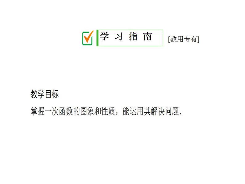2020华师大版八年级数学下册17.3 一次函数 课件+练习 (10份打包)02