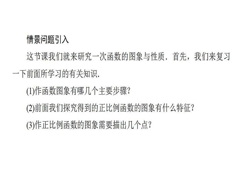 2020华师大版八年级数学下册17.3 一次函数 课件+练习 (10份打包)03