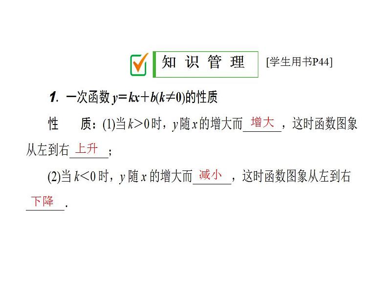 2020华师大版八年级数学下册17.3 一次函数 课件+练习 (10份打包)04