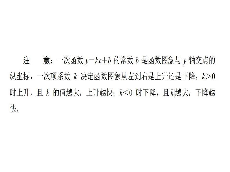 2020华师大版八年级数学下册17.3 一次函数 课件+练习 (10份打包)05