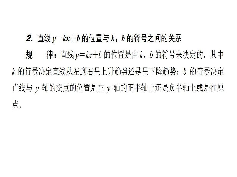 2020华师大版八年级数学下册17.3 一次函数 课件+练习 (10份打包)06