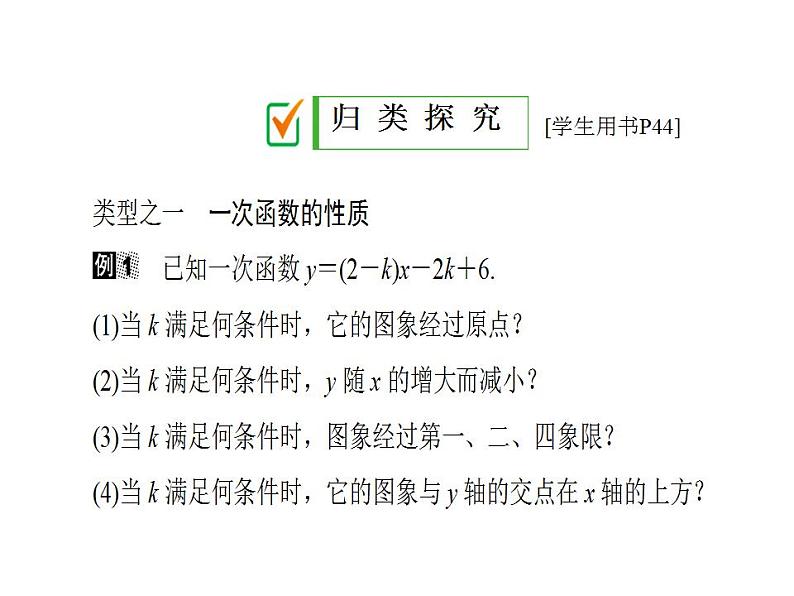 2020华师大版八年级数学下册17.3 一次函数 课件+练习 (10份打包)08