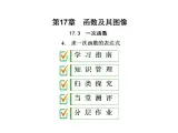 2020华师大版八年级数学下册17.3 一次函数 课件+练习 (10份打包)