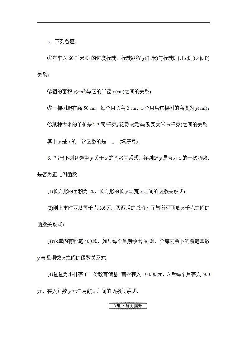 2020华师大版八年级数学下册17.3 一次函数 课件+练习 (10份打包)02