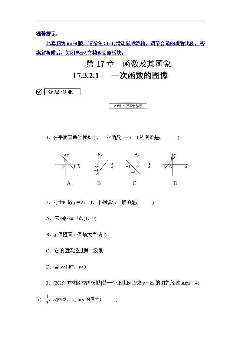 2020华师大版八年级数学下册17.3 一次函数 课件+练习 (10份打包)01