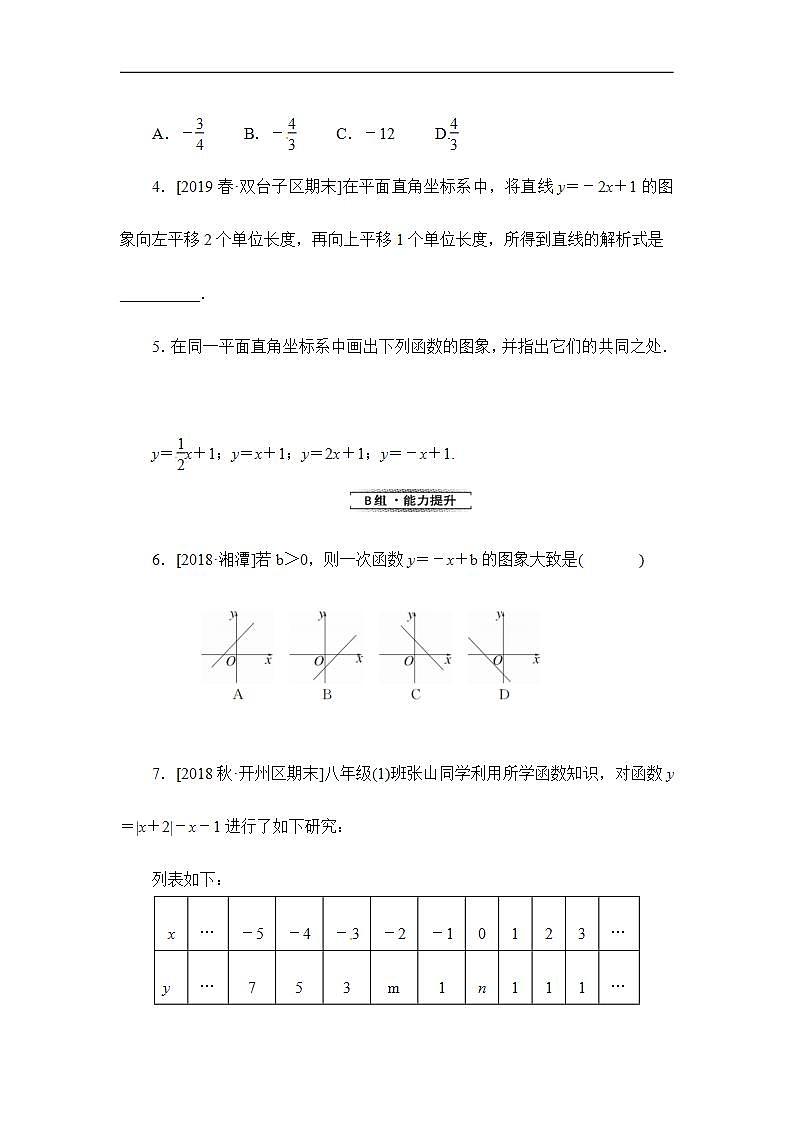 2020华师大版八年级数学下册17.3 一次函数 课件+练习 (10份打包)02