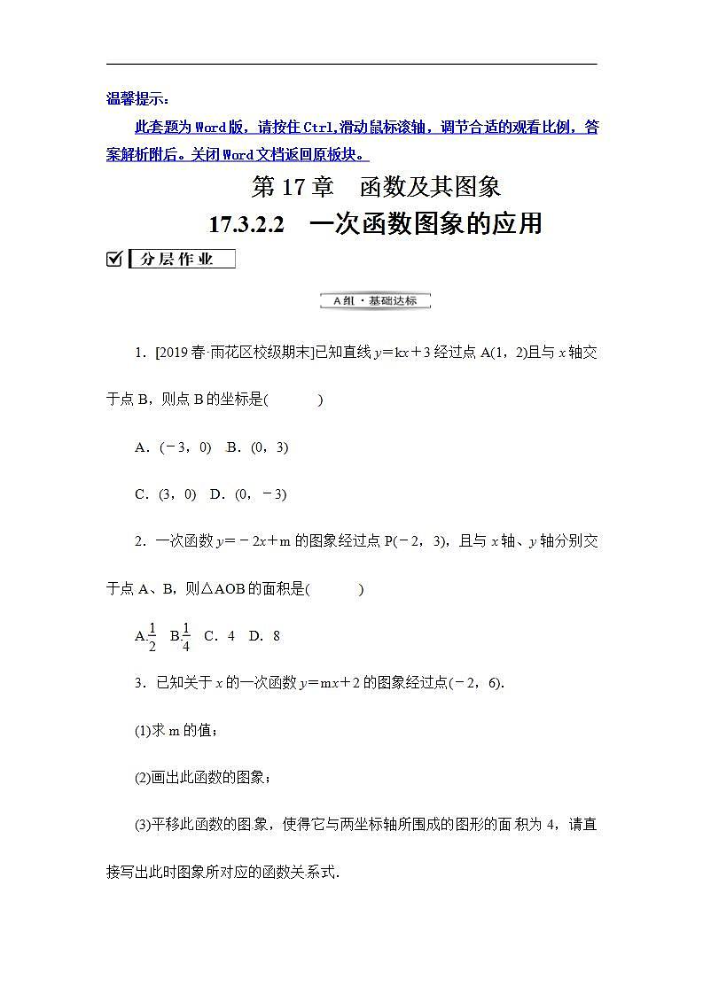 2020华师大版八年级数学下册17.3 一次函数 课件+练习 (10份打包)01