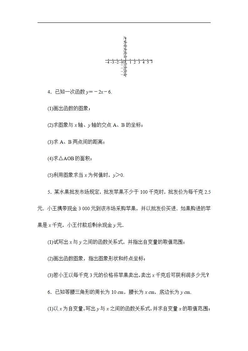 2020华师大版八年级数学下册17.3 一次函数 课件+练习 (10份打包)02
