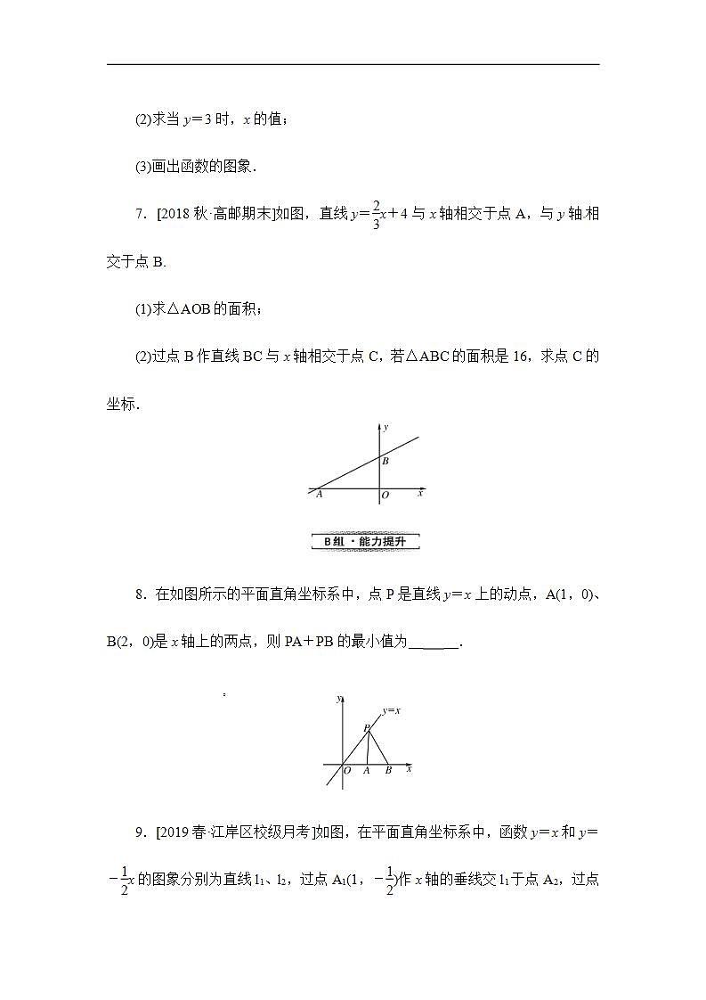 2020华师大版八年级数学下册17.3 一次函数 课件+练习 (10份打包)03