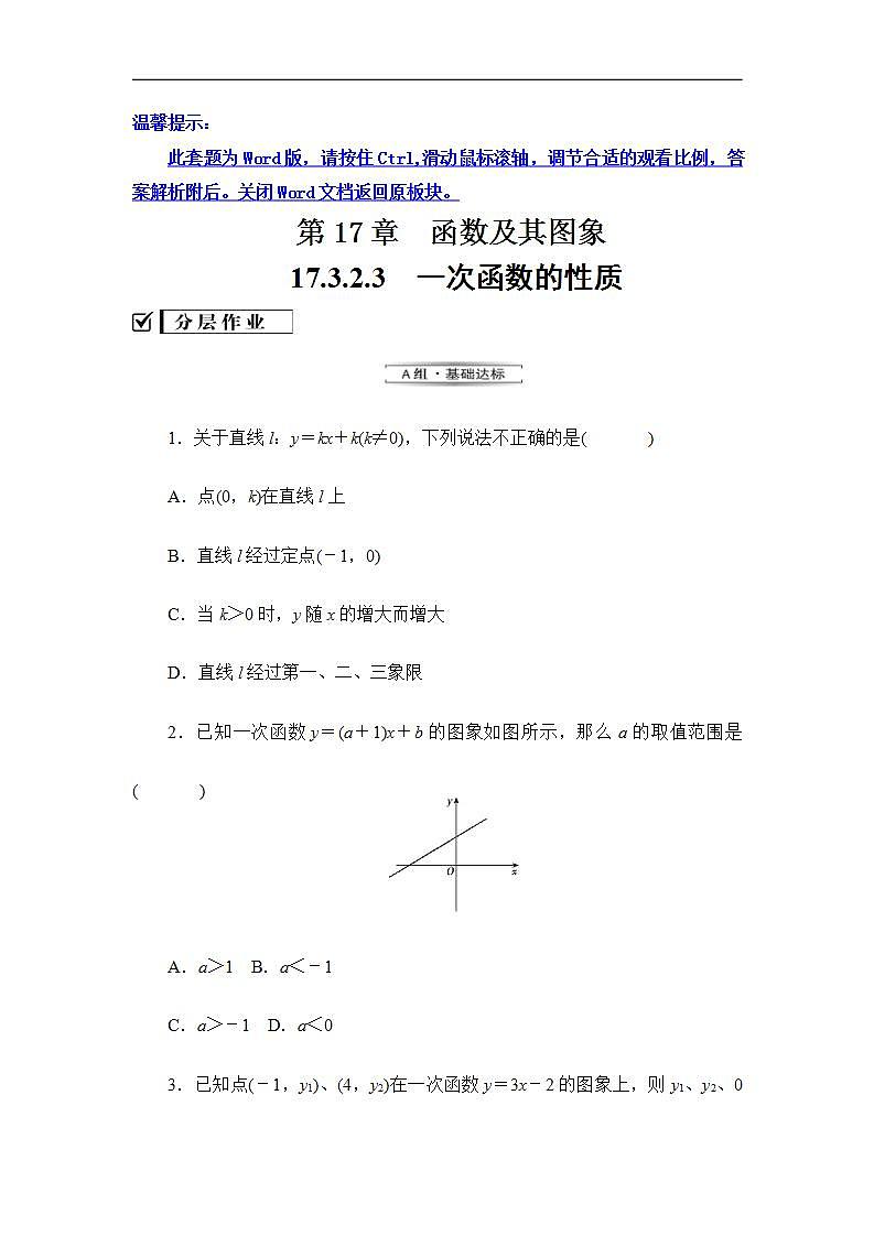 2020华师大版八年级数学下册17.3 一次函数 课件+练习 (10份打包)01