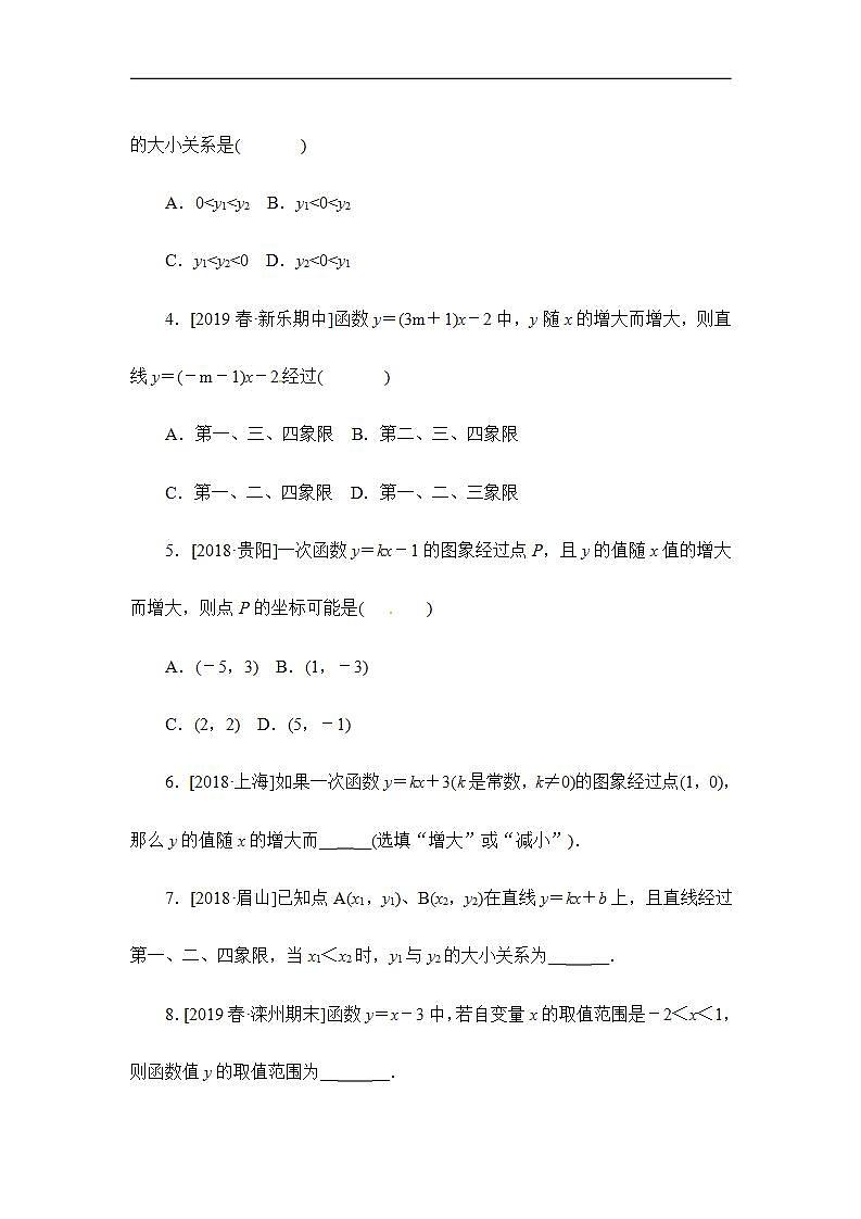 2020华师大版八年级数学下册17.3 一次函数 课件+练习 (10份打包)02