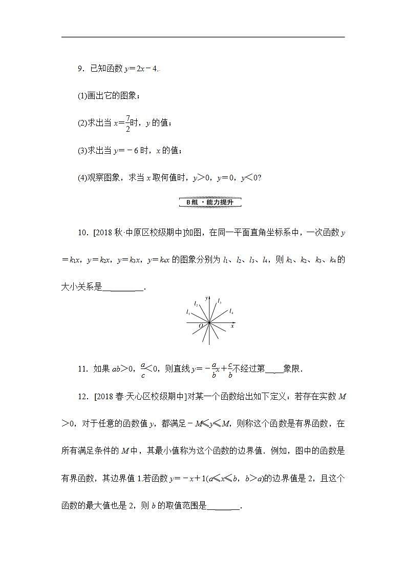 2020华师大版八年级数学下册17.3 一次函数 课件+练习 (10份打包)03