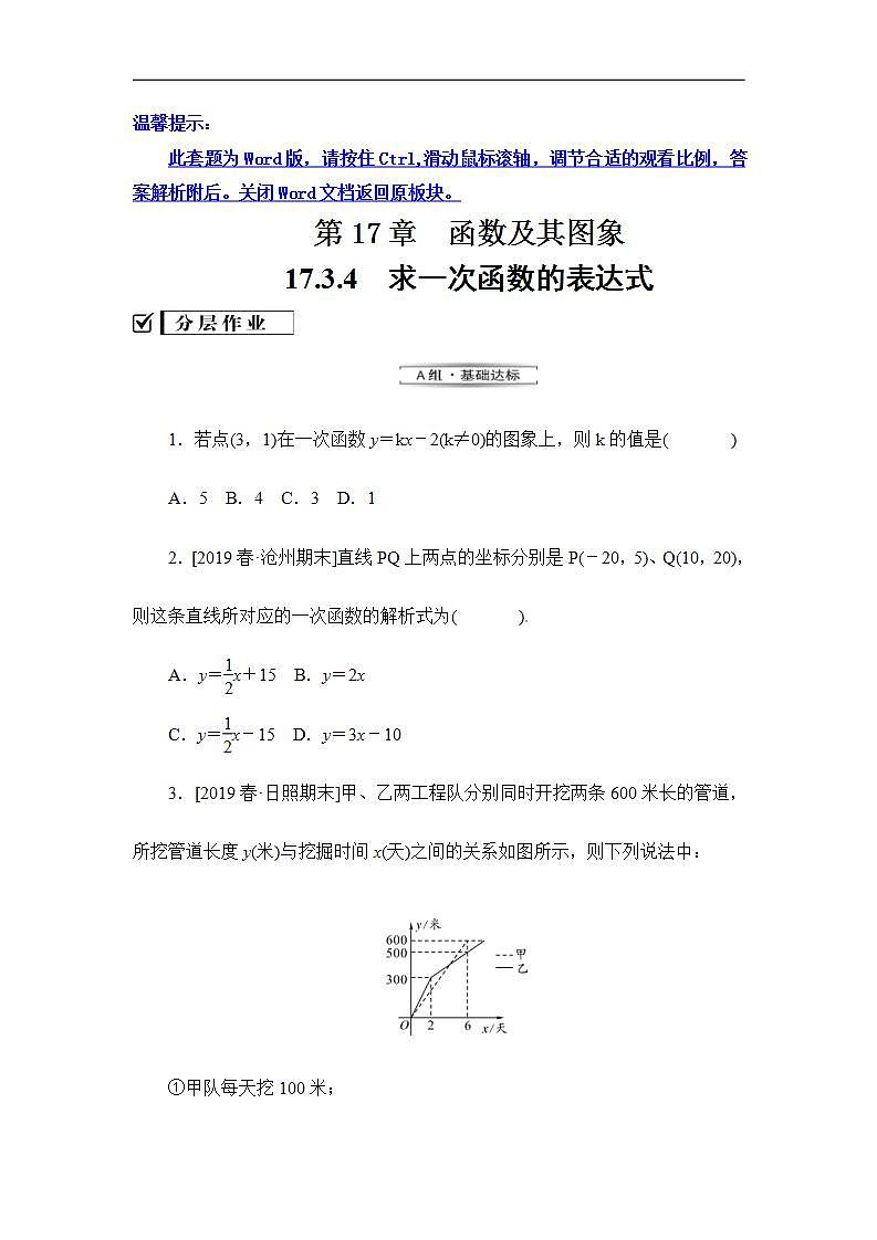 2020华师大版八年级数学下册17.3 一次函数 课件+练习 (10份打包)01