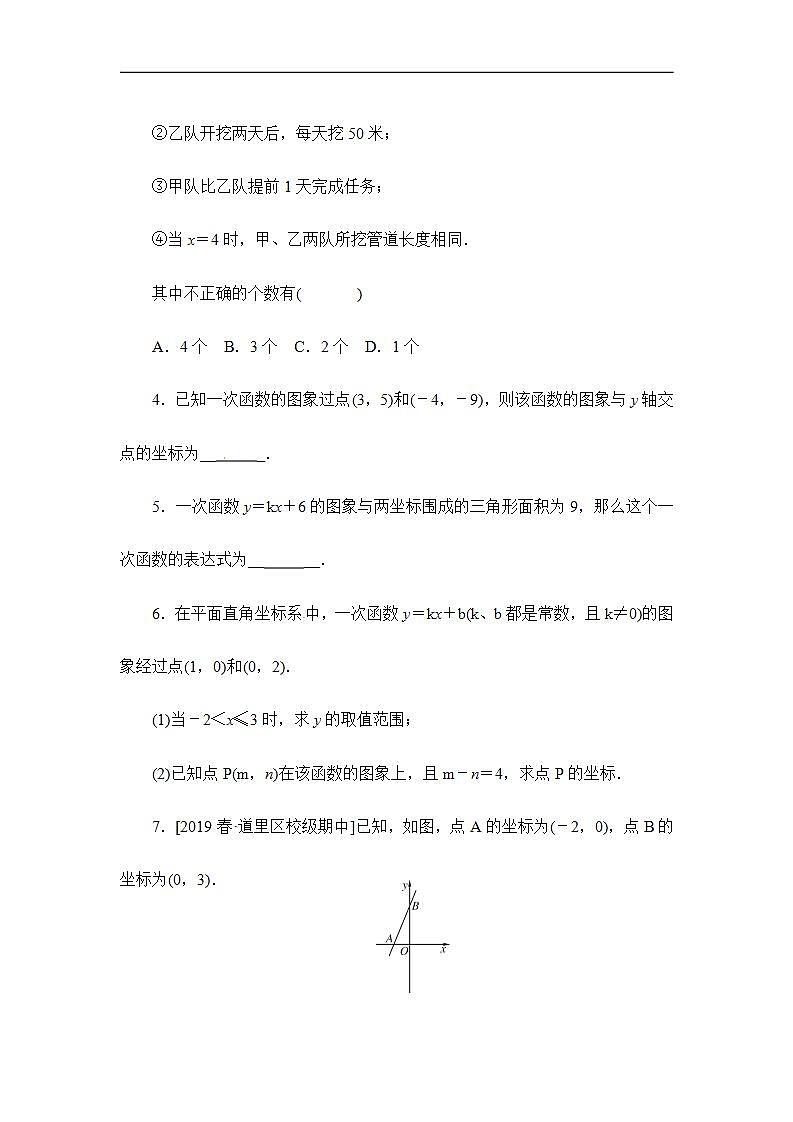 2020华师大版八年级数学下册17.3 一次函数 课件+练习 (10份打包)02