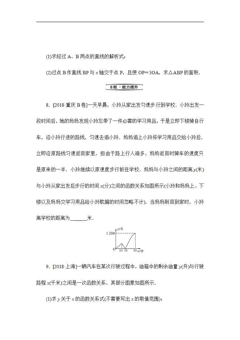 2020华师大版八年级数学下册17.3 一次函数 课件+练习 (10份打包)03