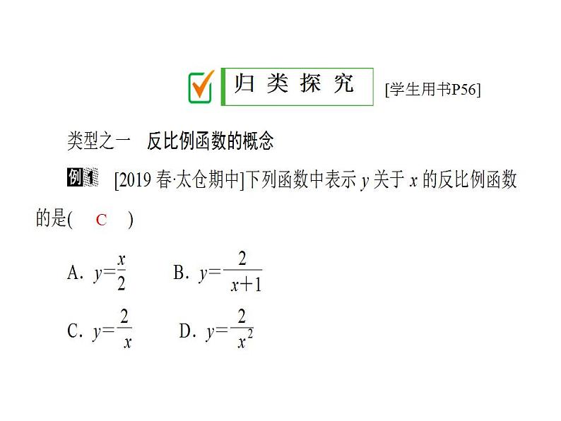 2020华师大版八年级数学下册 17.4 反比例函数 课件+练习 (4份打包)06