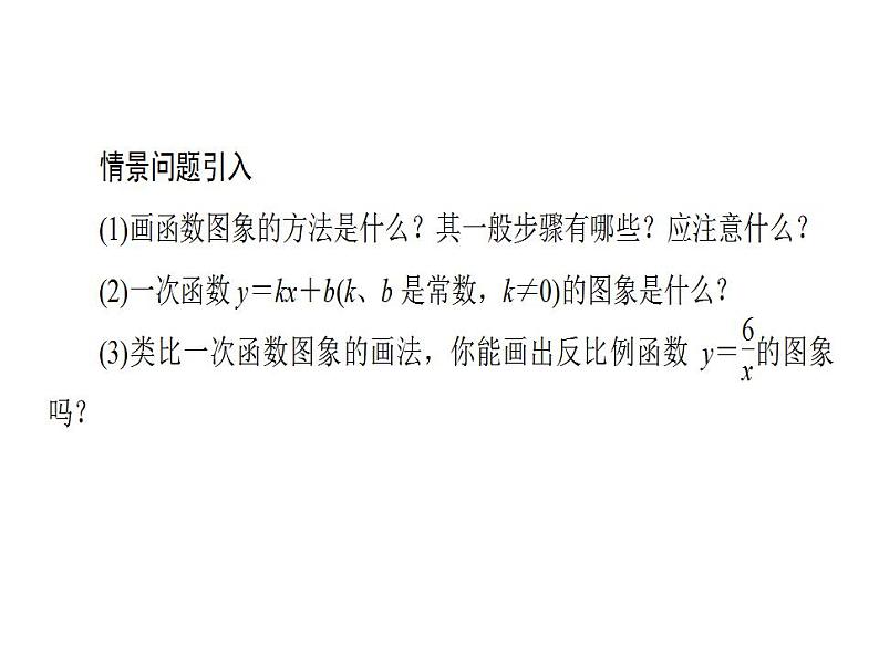 2020华师大版八年级数学下册 17.4 反比例函数 课件+练习 (4份打包)03
