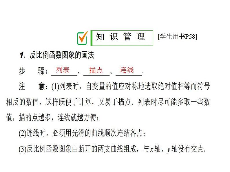 2020华师大版八年级数学下册 17.4 反比例函数 课件+练习 (4份打包)04