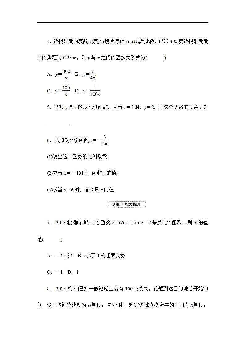 2020华师大版八年级数学下册 17.4 反比例函数 课件+练习 (4份打包)02