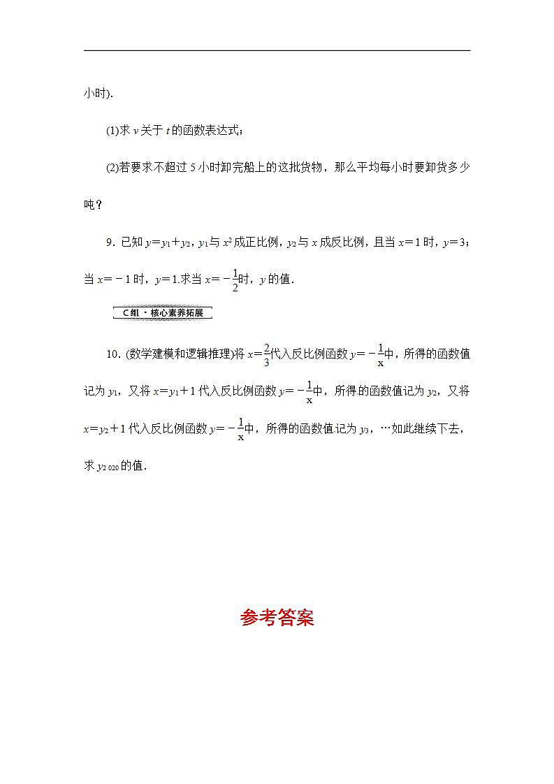 2020华师大版八年级数学下册 17.4 反比例函数 课件+练习 (4份打包)03