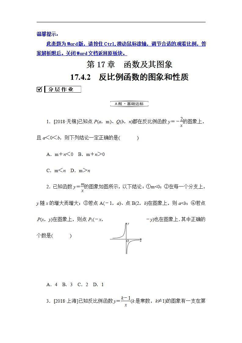 2020华师大版八年级数学下册 17.4 反比例函数 课件+练习 (4份打包)01