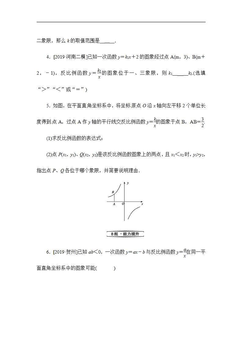 2020华师大版八年级数学下册 17.4 反比例函数 课件+练习 (4份打包)02