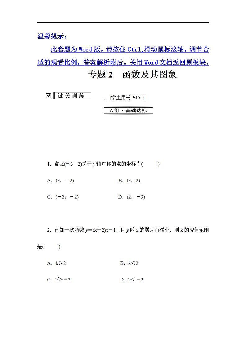专题2第1页