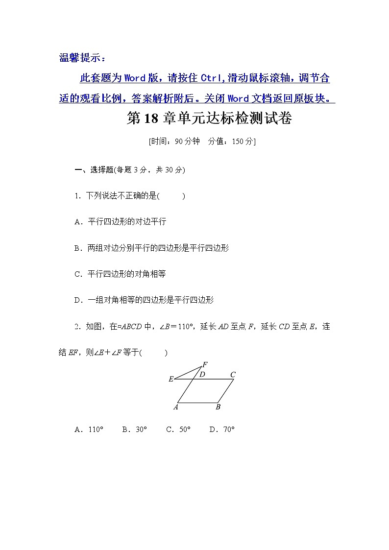 2020华师大版八年级数学下册 第18章质量评估试卷01