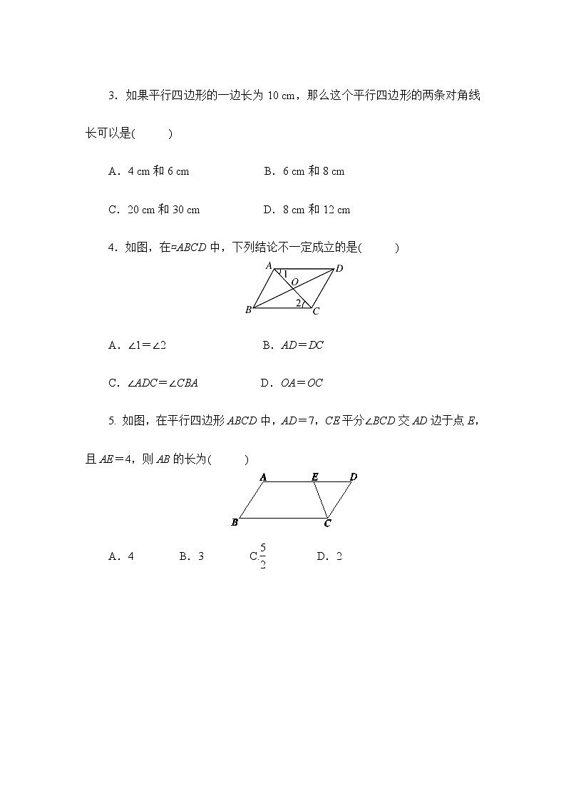 2020华师大版八年级数学下册 第18章质量评估试卷02
