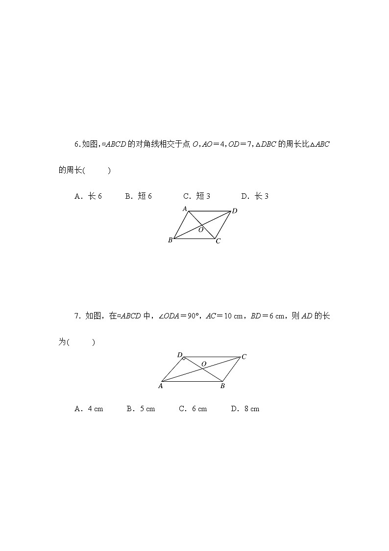 2020华师大版八年级数学下册 第18章质量评估试卷03