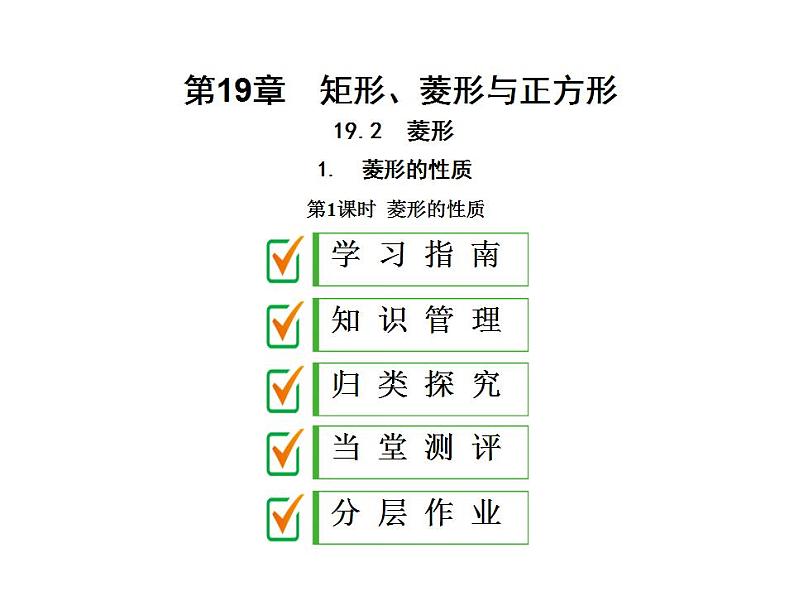 19.2.1.1第1页