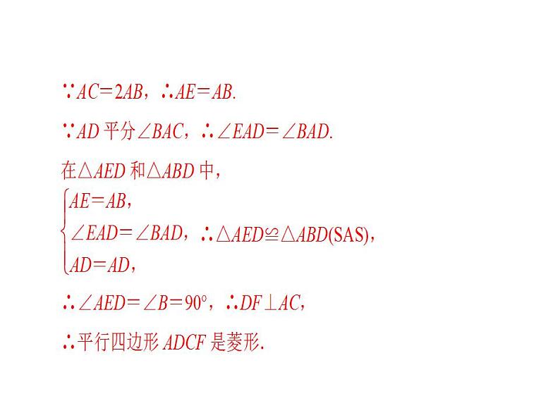 19.2.2.2第8页