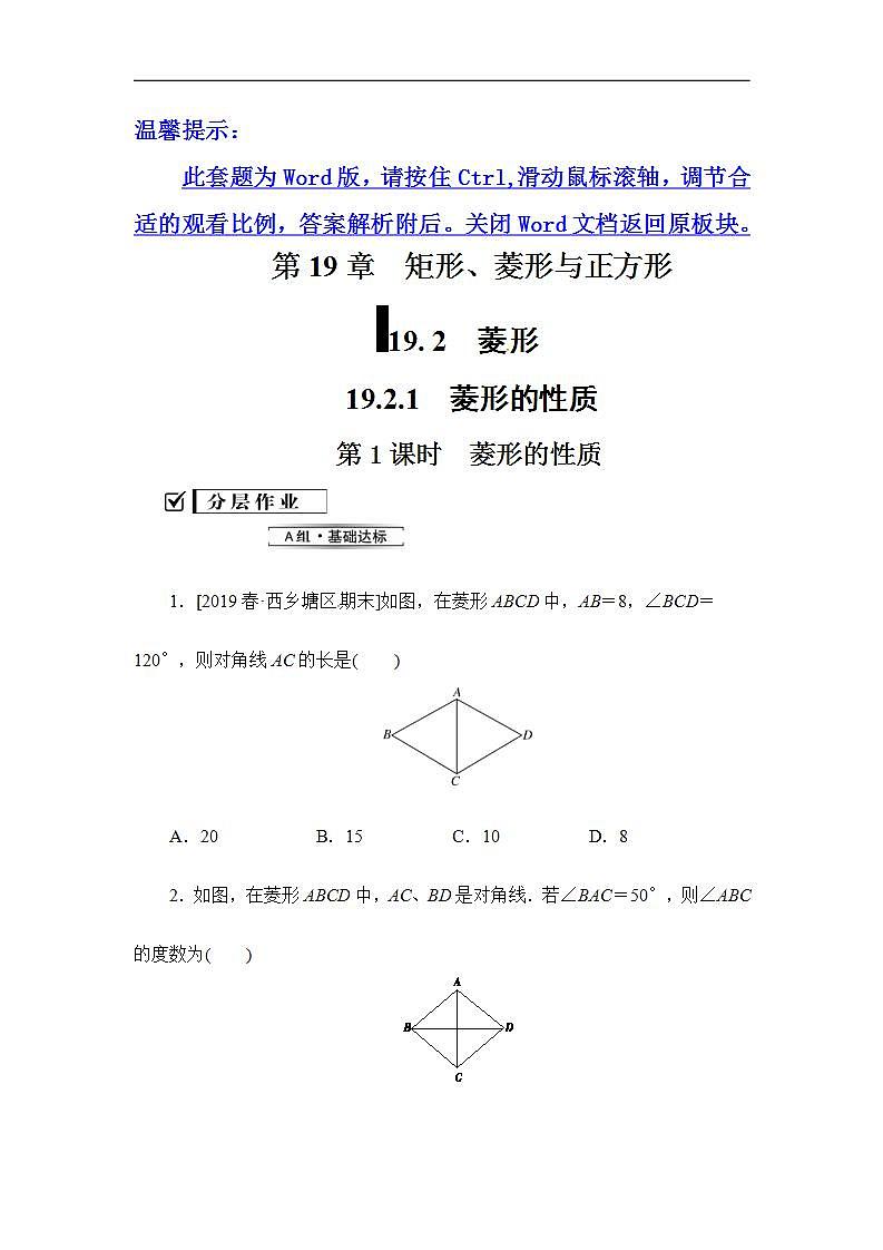 19.2.1.1第1页