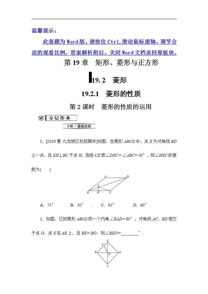 19.2.1.2第1页