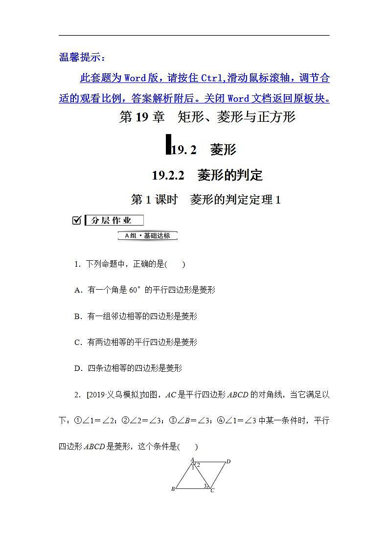 19.2.2.1第1页