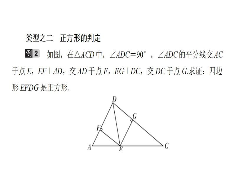 2020华师大版八年级数学下册19.3　正方形 课件+练习 (2份打包)08