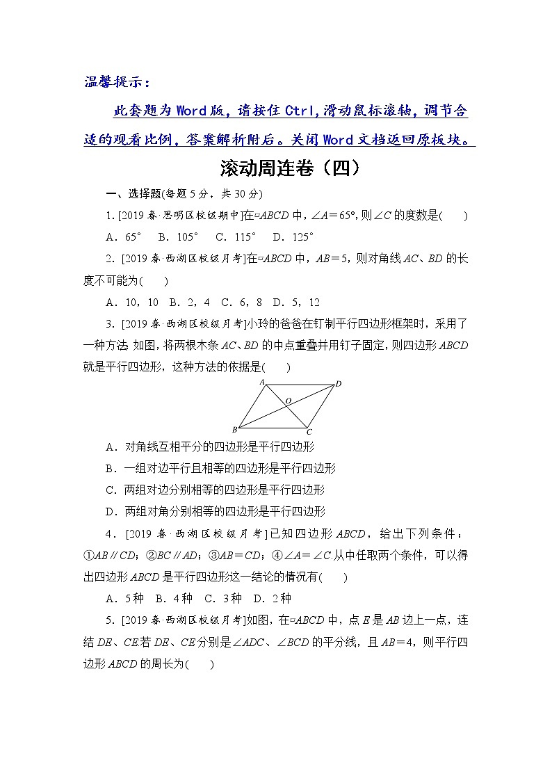 2020华师大版八年级数学下册滚动周练卷(第19章)01