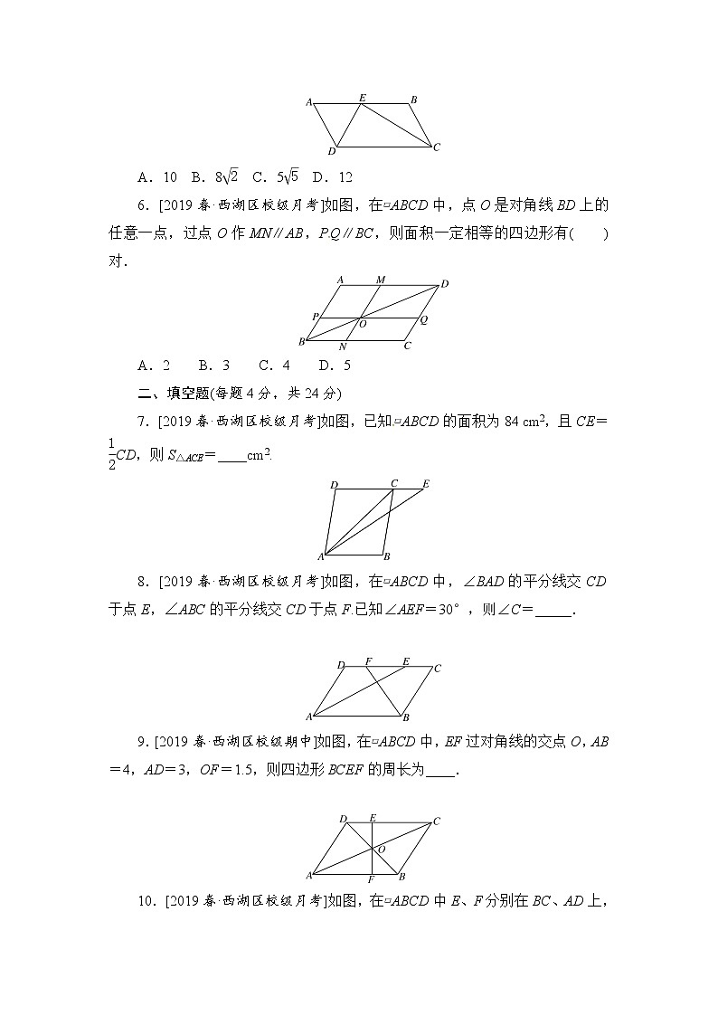 2020华师大版八年级数学下册滚动周练卷(第19章)02
