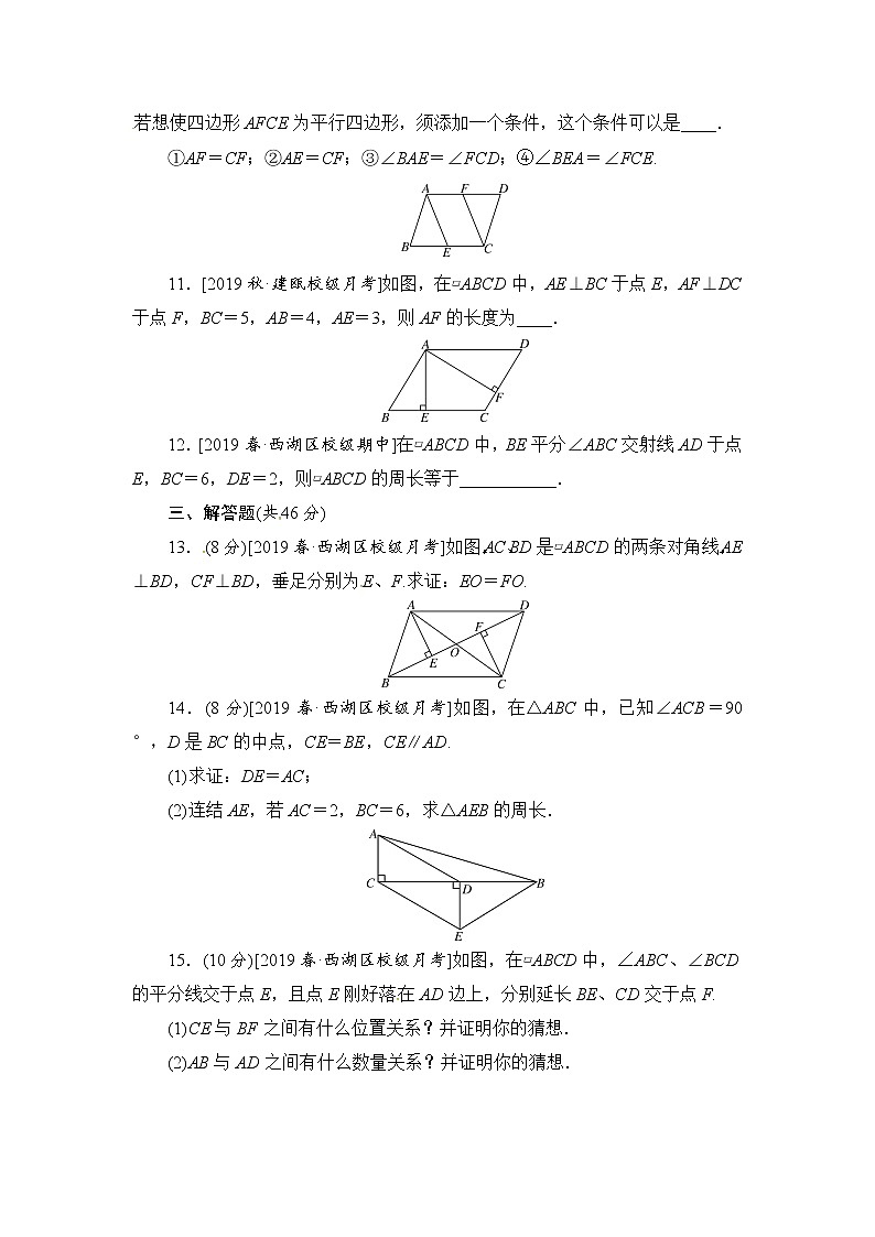 2020华师大版八年级数学下册滚动周练卷(第19章)03