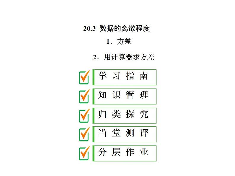 2020华师大版八年级数学下册 20.3 数据的离散程度 课件+练习 (2份打包)01
