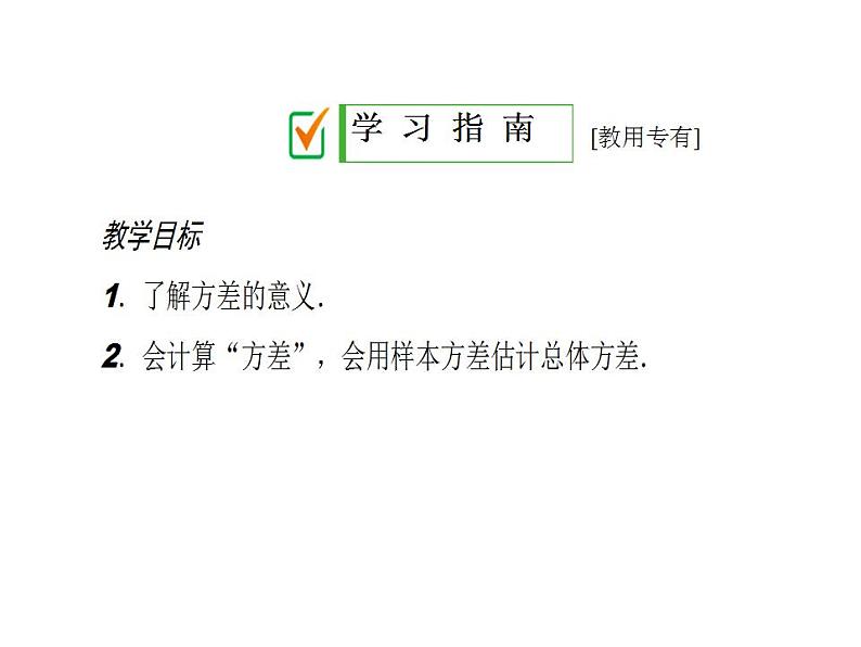 2020华师大版八年级数学下册 20.3 数据的离散程度 课件+练习 (2份打包)02