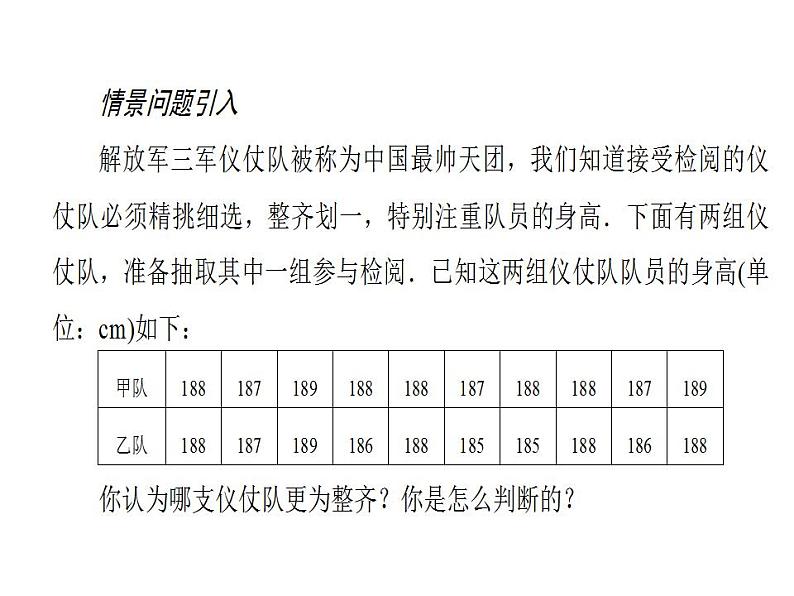 2020华师大版八年级数学下册 20.3 数据的离散程度 课件+练习 (2份打包)03