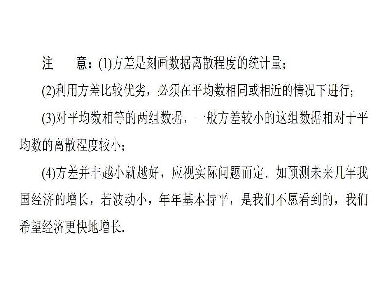 2020华师大版八年级数学下册 20.3 数据的离散程度 课件+练习 (2份打包)05