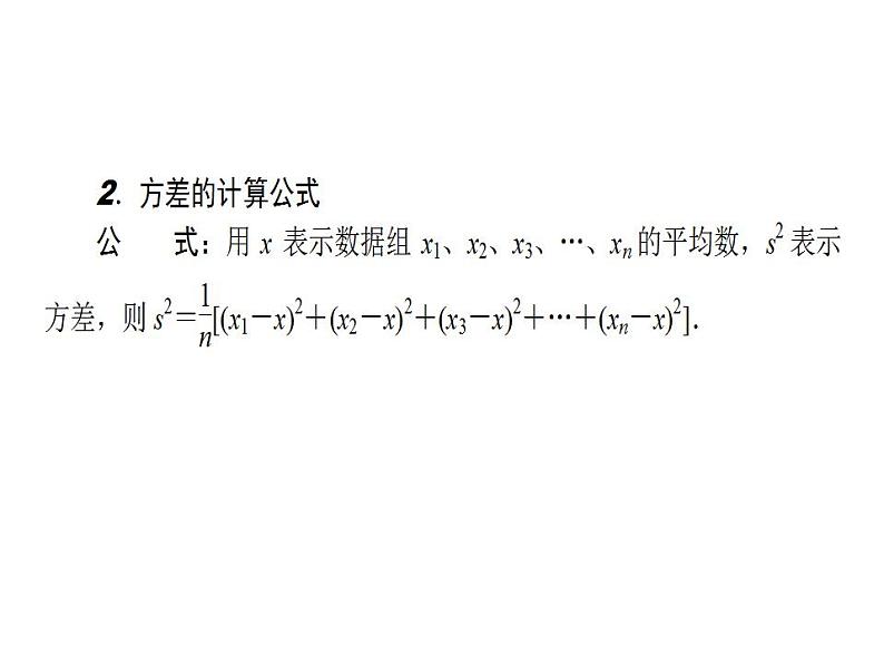 2020华师大版八年级数学下册 20.3 数据的离散程度 课件+练习 (2份打包)06