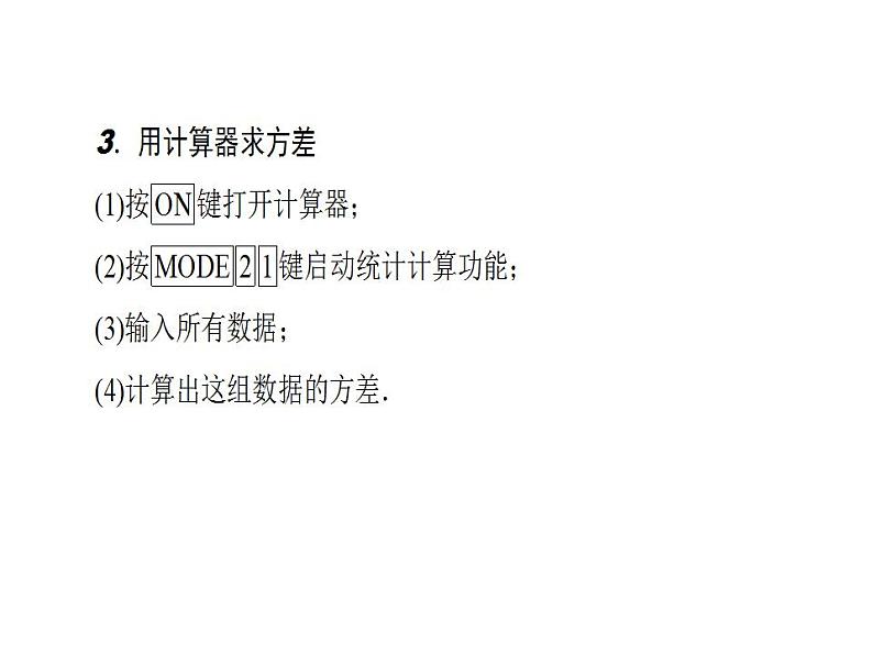 2020华师大版八年级数学下册 20.3 数据的离散程度 课件+练习 (2份打包)07